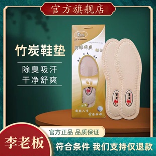 李老板透气鞋垫防臭汗脚网眼网孔斩草除根杀真加厚药垫