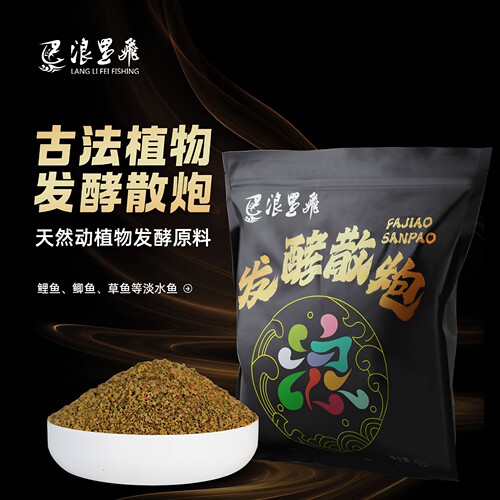 浪里飞发酵散炮饵料黑坑台钓鲫鱼鲤鱼草鱼天然动植物原料鱼饵诱鱼