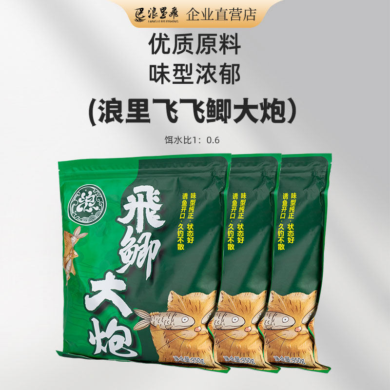 浪里飞原味飞鲫大炮拍一发三散炮黑坑鲫鱼颗粒状钓鱼饵料打窝料