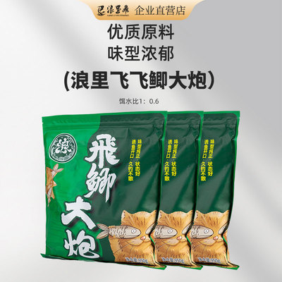 浪里飞飞鲫大炮原味钓鱼饵料