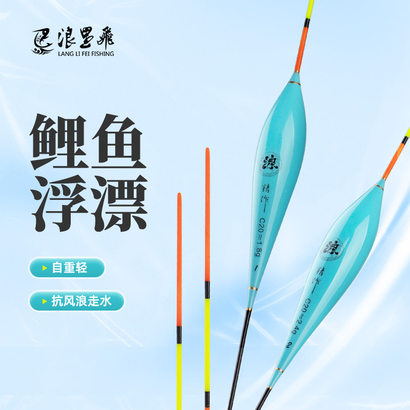 浪里飛新款C20鲤鱼纳米浮漂抗风浪走水 稳定性好黑坑垂钓行程漂