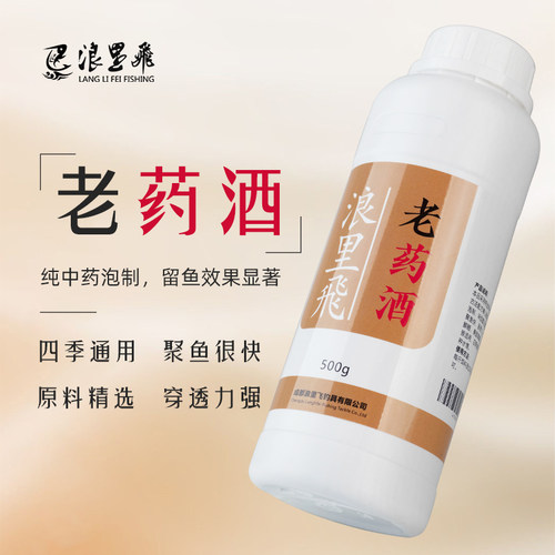 浪里飞老药酒500g饵料偷驴聚留鱼四季通用黑坑鲫鱼鲤鱼鱼饵添加剂
