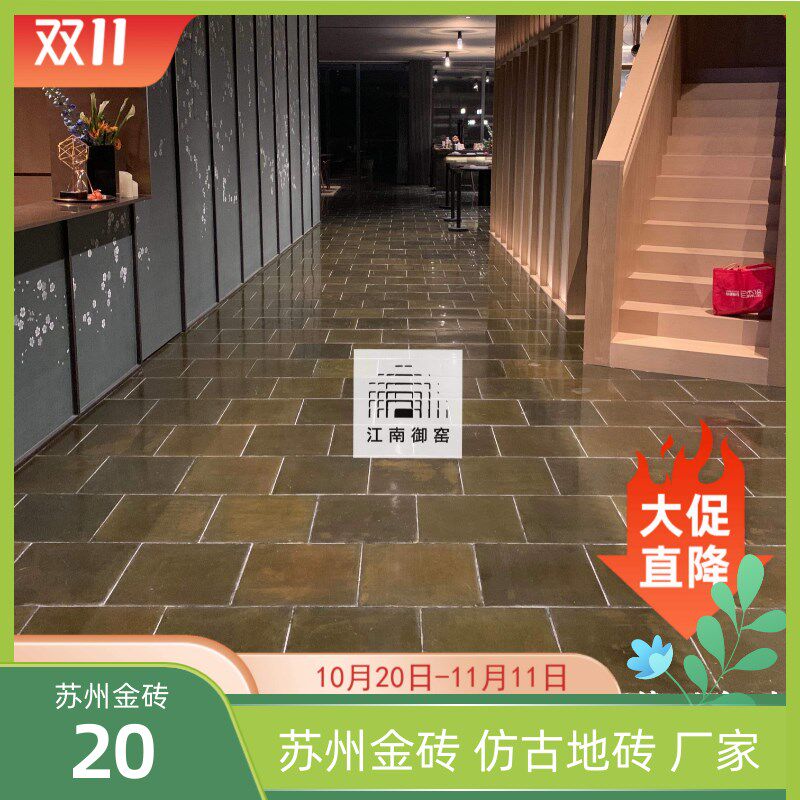 苏州金砖桐油中式仿古地砖上海璞丽安缦酒店设计民宿室内复古金砖