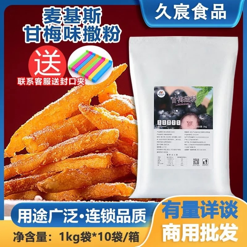 麦基斯甘梅撒粉1kg鸡排薯条用图片