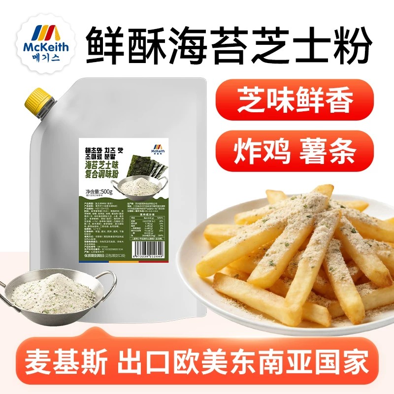 麦基斯海苔芝士撒粉500g韩式炸鸡图片