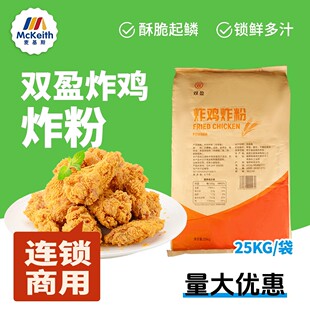 双盈炸鸡裹粉鸡腿汉堡炸粉25kg华来仕专用炸鸡粉大鸡腿香酥包裹粉
