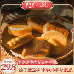 麦陇香精品鸡蛋糕土鸡蛋糕新鲜的休闲食品早餐点心鸡蛋糕