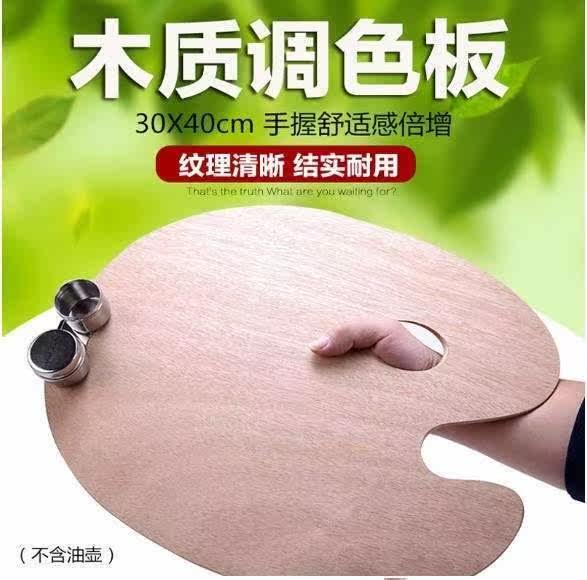 Oval wood palette oil painting palette gouache color在类目 玩具/童车/益智/积木/模型, 绘画类用品, 调色盘中 - 来自Buy2taobao.com提供专业的淘宝代购服务