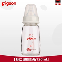 [Bất kỳ 2 miếng] Chai thủy tinh cỡ nòng tiêu chuẩn Beibei S núm vú 120ml AA87 - Thức ăn-chai và các mặt hàng tương đối bình sữa wesser 60ml