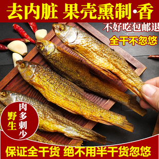 去内脏烟熏小鱼干火焙鱼东江鱼嫩子湖南特产农家自制批发无头