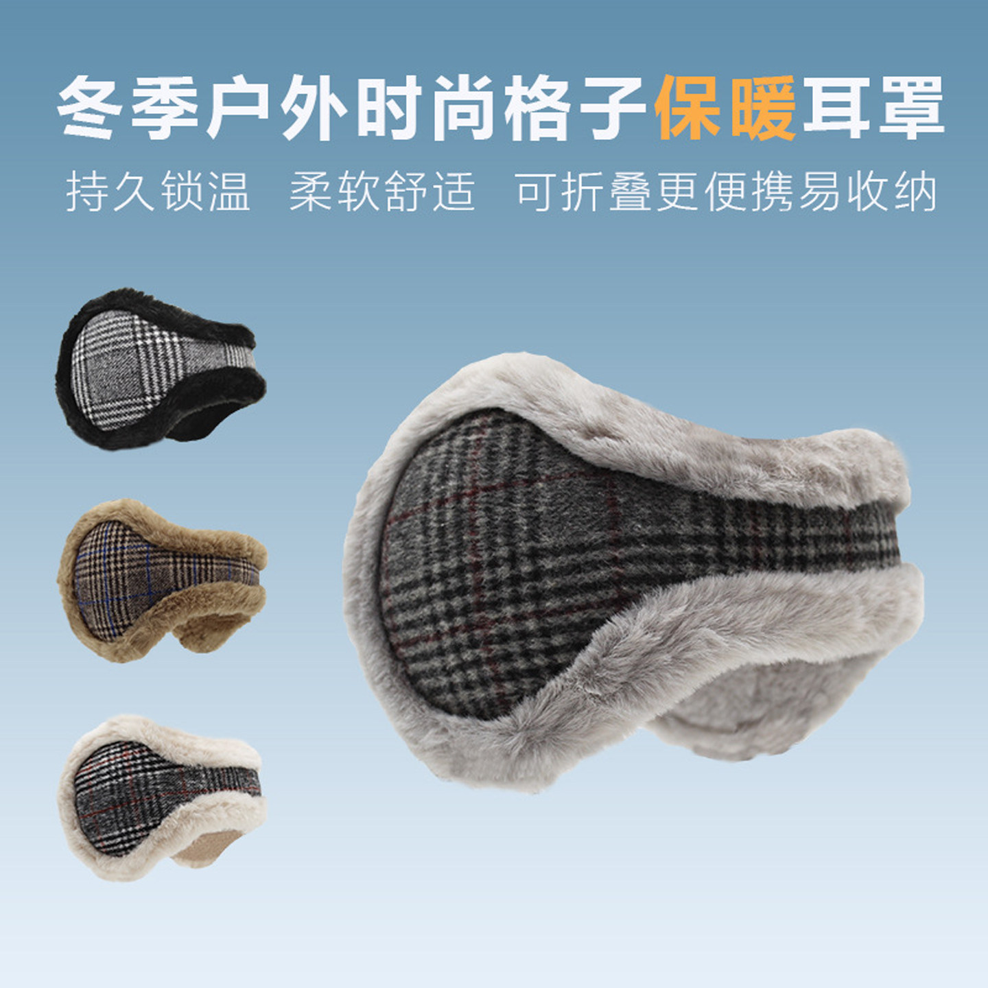冬季毛绒格纹防冻保暖耳套不勒头