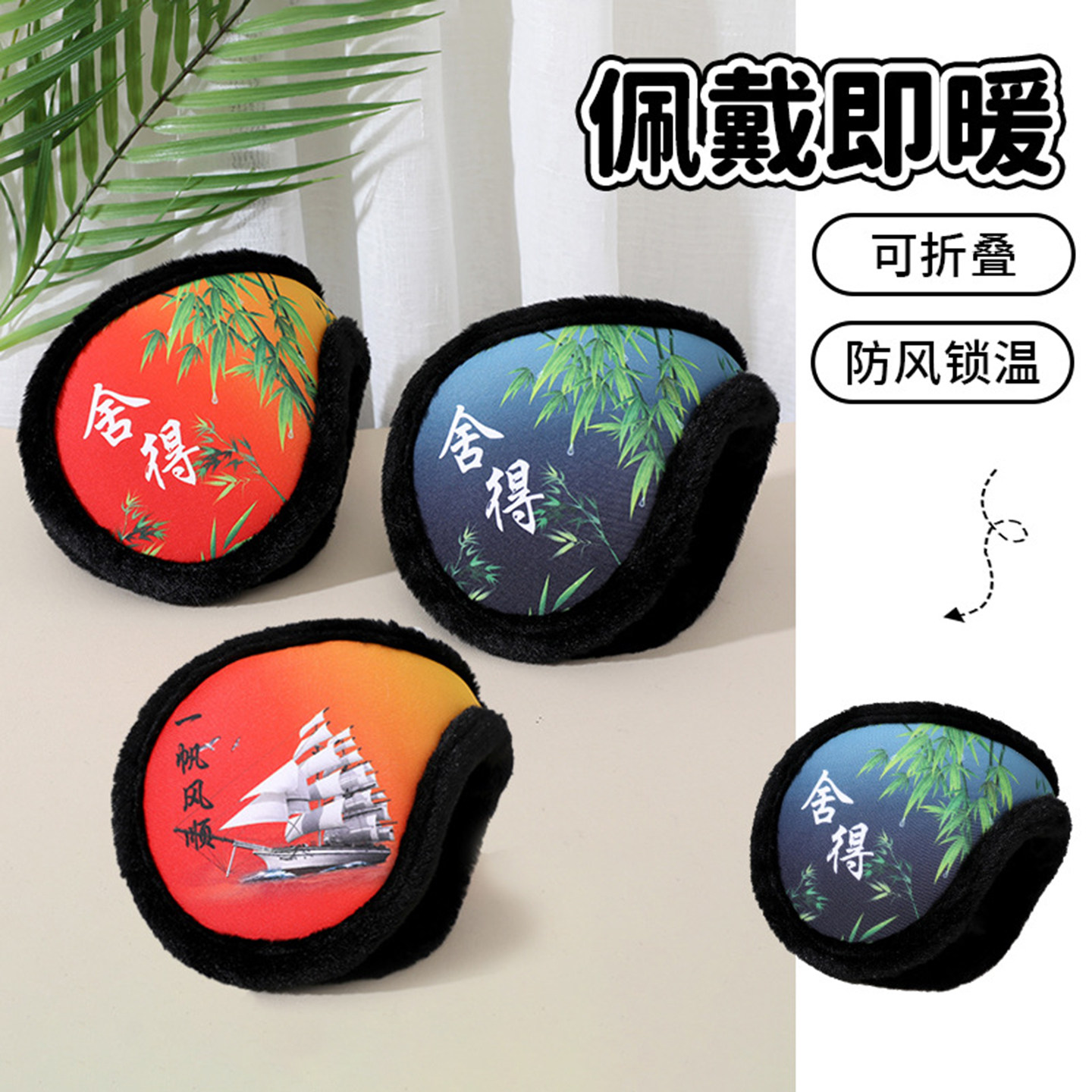 复古竹子印花毛绒保暖后戴耳套