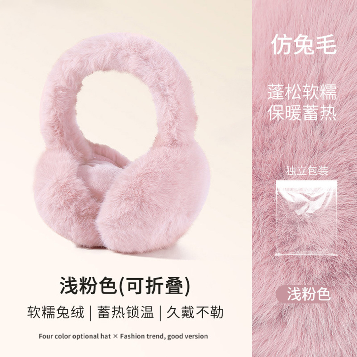 仿兔毛毛绒折叠保暖耳套