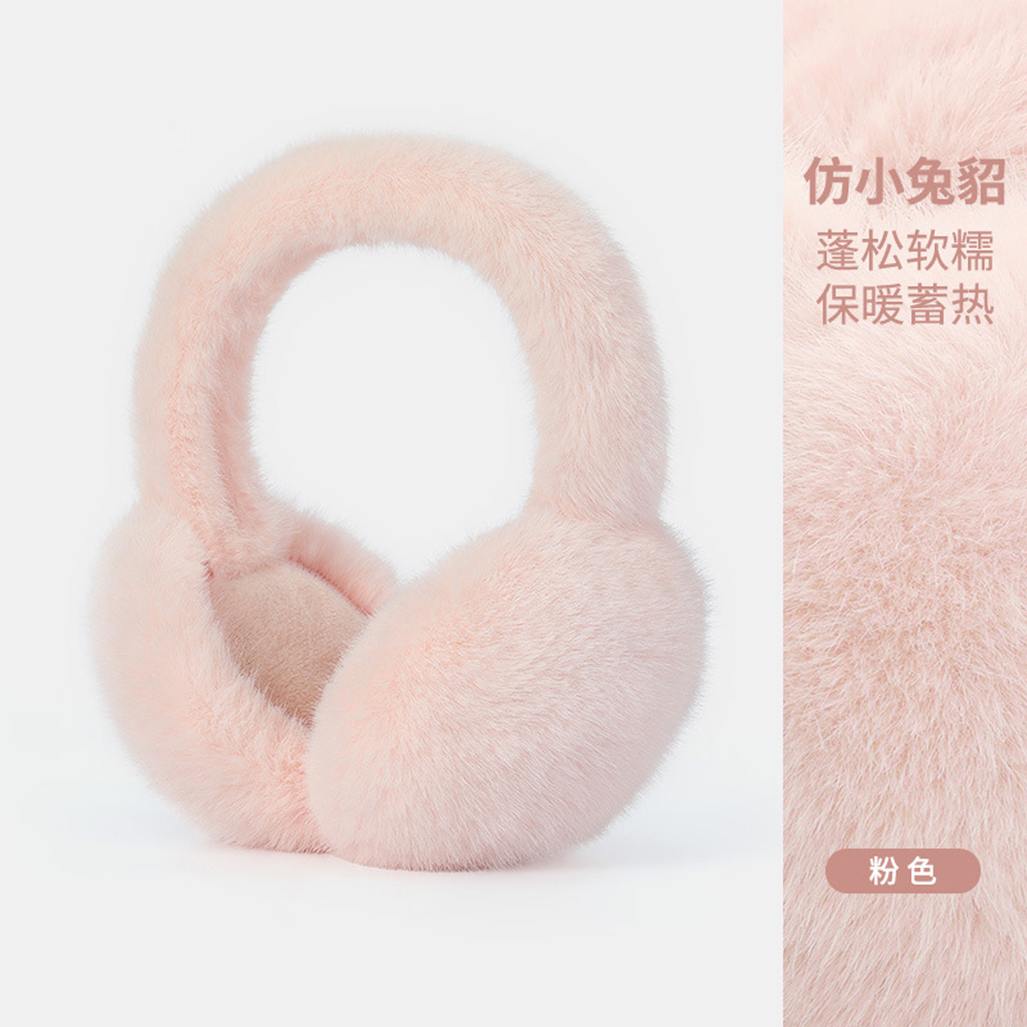 仿兔毛保暖折叠通用耳套