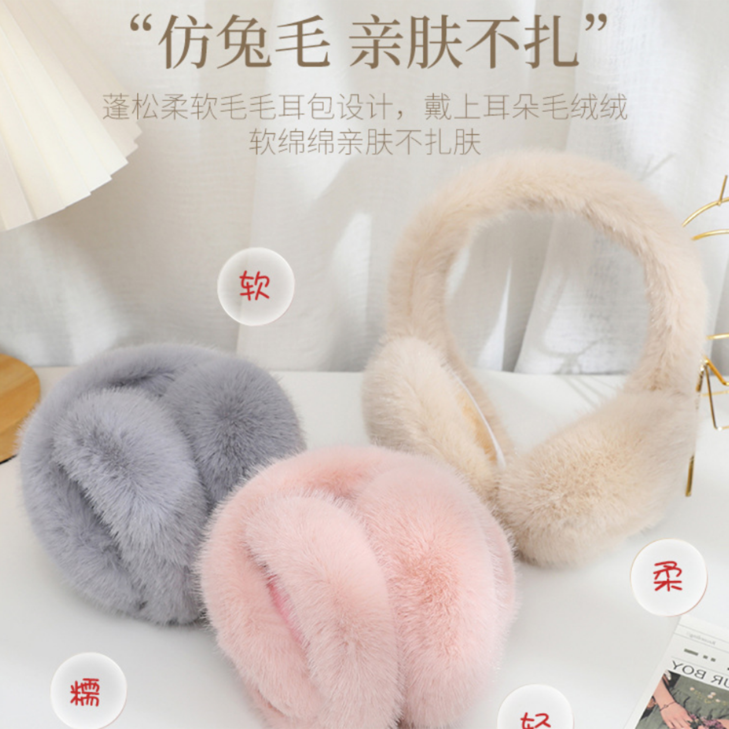 冬季毛绒耳套女厚实保暖耳暖可爱毛茸茸防寒耳罩耳毛子防护户外