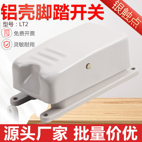 脚踏开关 LT2 脚踩开关/机床控制开关 不锈铜面板开关 AC380V/10A