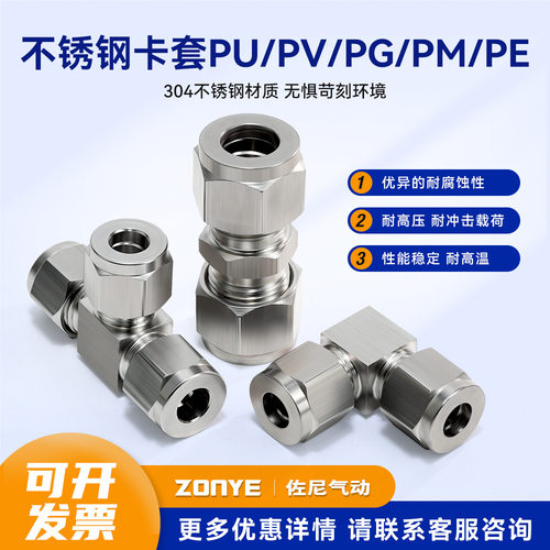 304不锈钢卡套接头直通PU三通PE仪表铜管中间接头直角PV变径隔板
