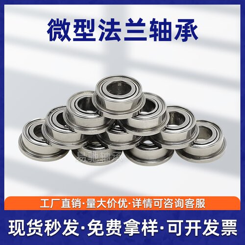 法兰轴承MF63 MF74 MF83 MF85 MF93 MF105 MF106ZZ微型带挡边轴承