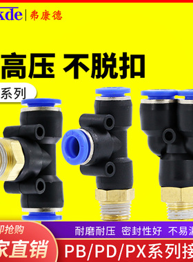 气管三通接头10mm配件PB8-02快插y型带螺纹PD6-01气动快速空压机