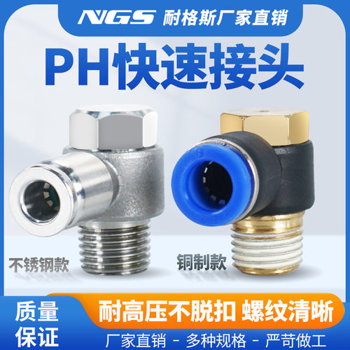 PH系列外六角接头肘节螺纹气动快速气管90度弯头铜6-01不锈钢8-02