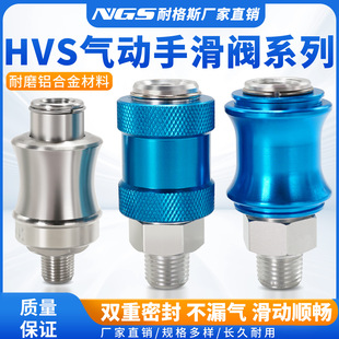 气动气源手滑阀HSV08手推阀滑动开关06泄压10 15SF 20 25SS不锈钢