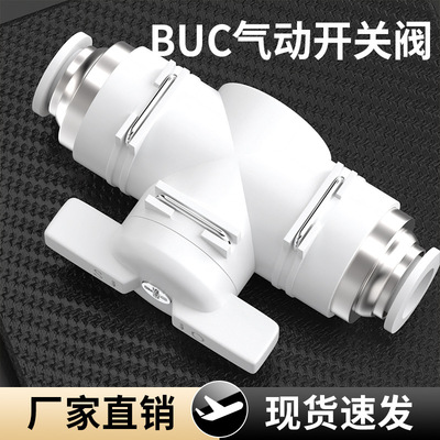BUC手阀气管阀门开关开关阀气动手转阀快速接头阀门4/6/8/10/12mm