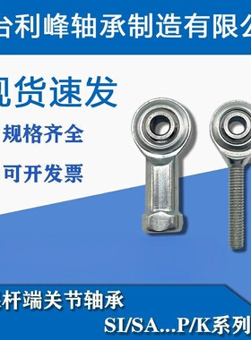 钢对钢杆端关节轴承SI3 SI4 SA3 SA4 SAL SIL鱼眼接头P/K NHS NOS