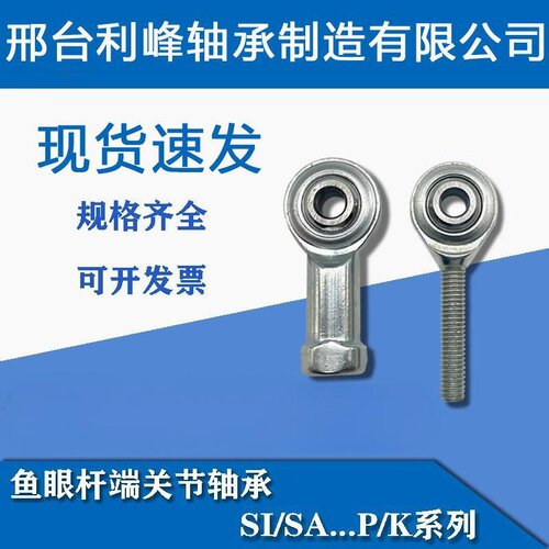 钢对钢杆端关节轴承SI3 SI4 SA3 SA4 SAL SIL鱼眼接头P/K NHS NOS