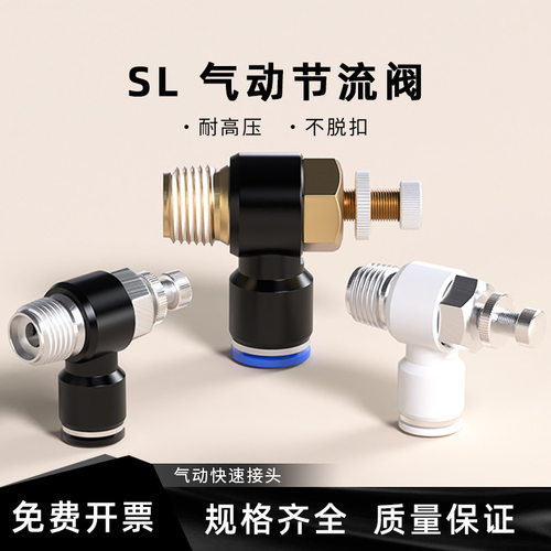SL气动接头节流阀调速阀可调快速SL4/6/8/10/12-M5/01/02/03/04