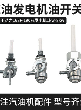 GX160汽油机外丝扣标准带沉淀杯油箱开关170F168输油开关油门开关