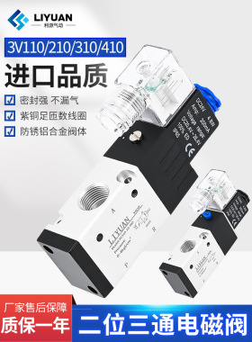 气动二位三通换向阀常闭电磁阀3V210-08-NC/常开气阀3V310-10-NO