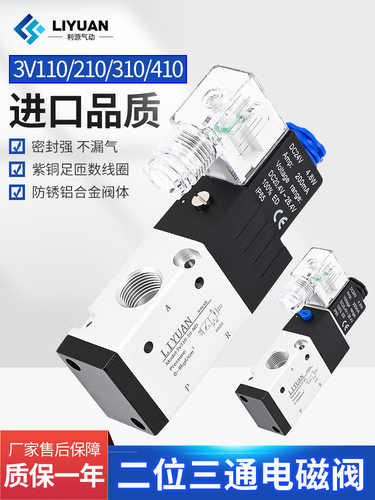 气动二位三通换向阀常闭电磁阀3V210-08-NC/常开气阀3V310-10-NO