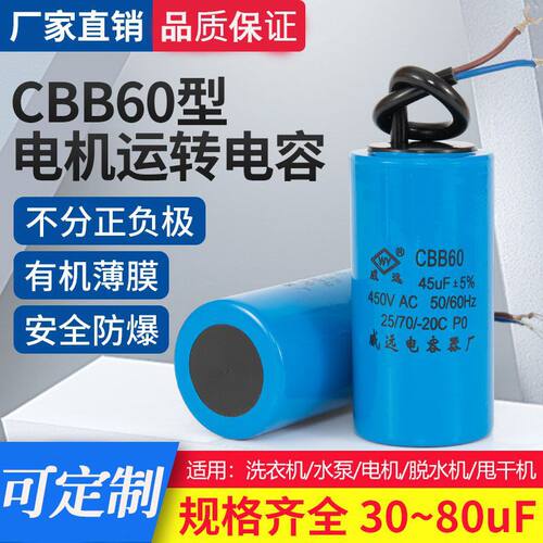 现货供应CBB60电机运行电容器电机水泵30UF-80UF电机启动电容器