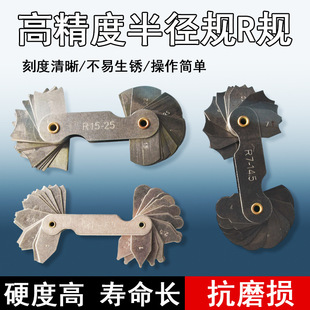 R规尺半径规螺纹尺圆角圆弧R尺角度样板规量规R角度尺测量样板角
