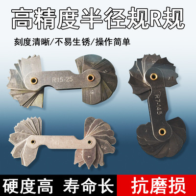 R规尺半径规螺纹尺圆角圆弧R尺角度样板规量规R角度尺测量样板角