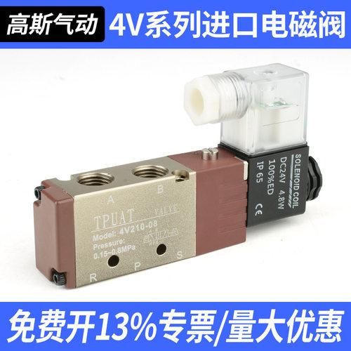 气动电磁阀4V210-08B二位五通换向阀气缸控制器开关DC24阀组AC220