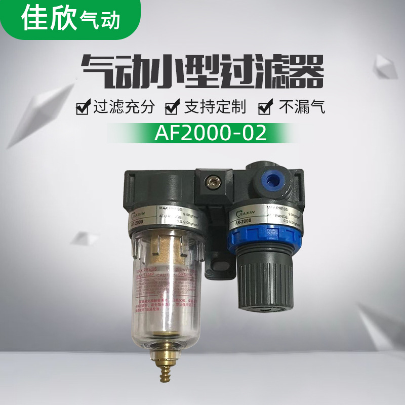 气源处理器AF2000-02+AR2000气动小型过滤器油水分离器空气分离器