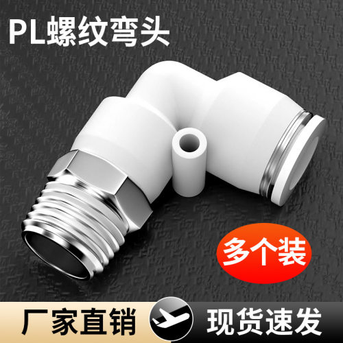 气动气管快速接头塑料螺纹PL8-02/4-M5/6-01/10-03/16-04快插接头