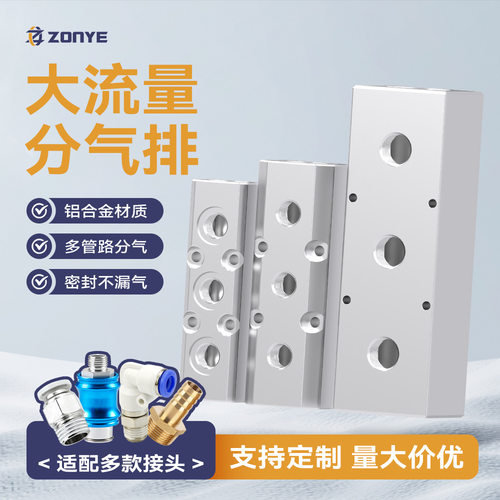 大流量AL多管路气排4分2分气块3分流器气路分配器1寸模具冷却水排