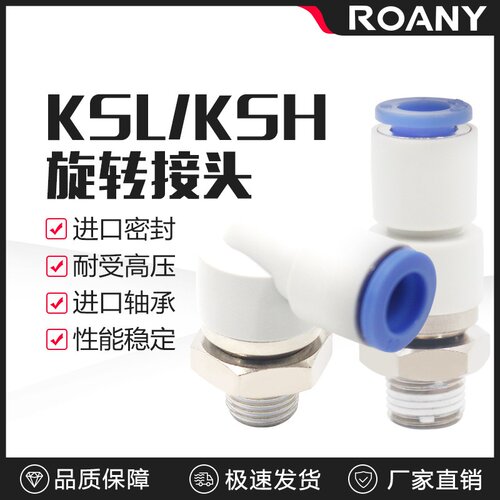 高速旋转接头气动360度直角弯头KSH/KSL4 6 8 10 12-01 02 03 04S