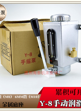 YML8手摇泵 冲床润滑油泵 手动润滑泵油器手动数控机床磨床注油器