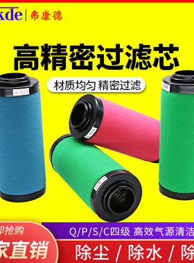 压缩空气精密过滤器滤芯Q/P/S/C-015/024/035/060空压机干燥除水