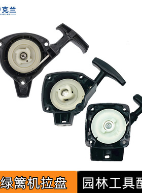 32F绿篱机34割草割灌机弥雾机配件喷雾器拉盘TU26易启动拉盘