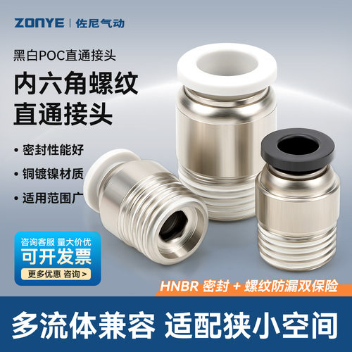 气动快速接头POC8-02铜镀镍快插气管接头10-03内六角圆柱直通6-01