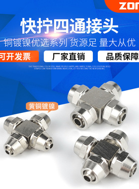 铜镀镍PX气动四通快拧接头高压十字锁母气管接头PZA4/6/8mm/10/12