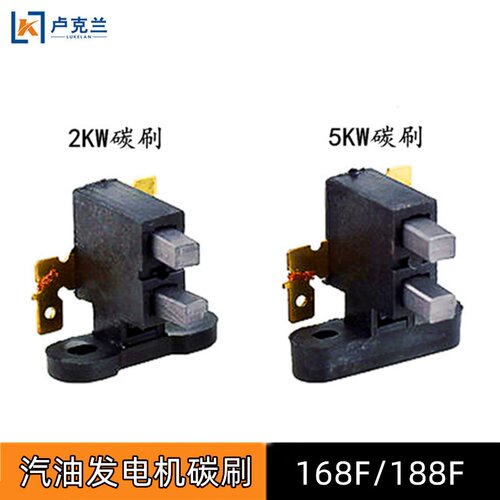 5KW8千瓦汽油发电机碳刷168F188发电机碳刷支架总成电刷架