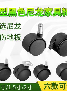 家具轮办公椅轮子万向轮 1寸1.5寸2寸转椅轮黑色全塑料家具小轮子