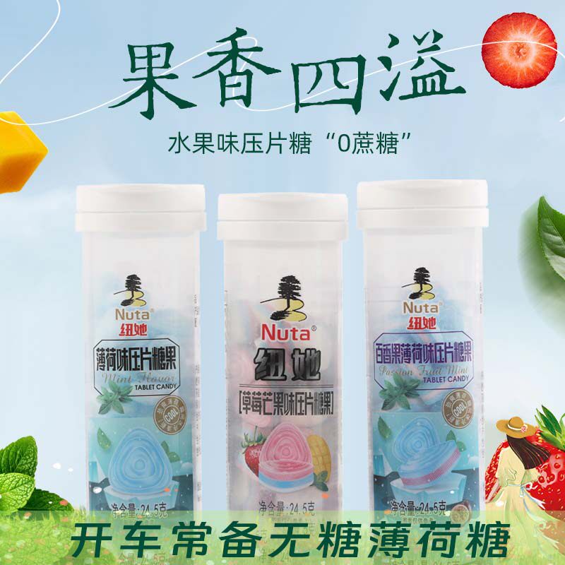 Nuta纽她无蔗糖薄荷糖清新口气压片糖果24.5g瓶装