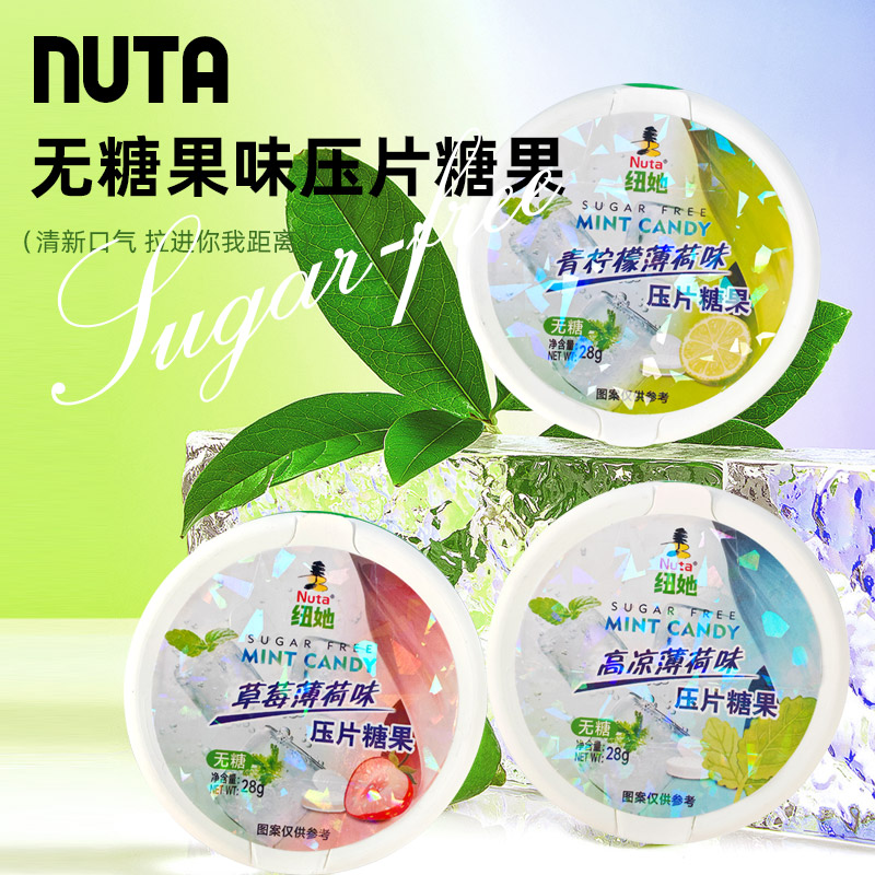 Nuta无糖薄荷糖28g圆盒装