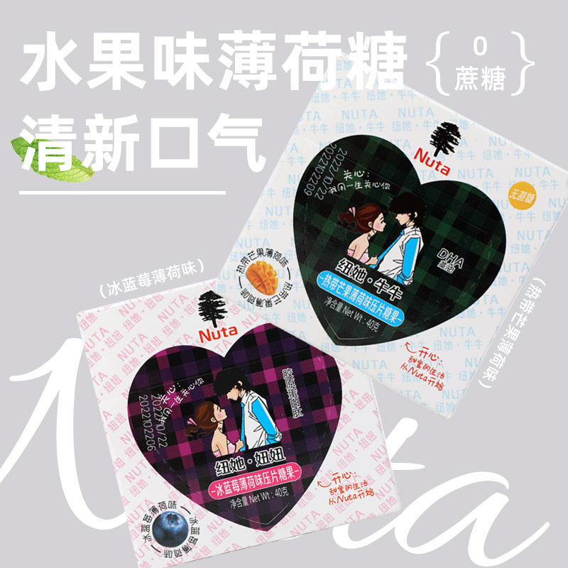 Nuta纽她无蔗糖薄荷糖清新口气水果含片约会接吻压片糖果零食40g